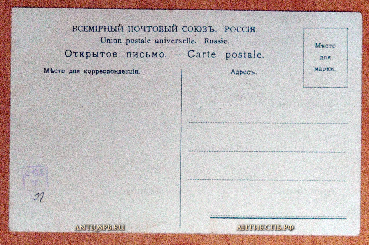 Открытка старинная, открытое письмо Пос. "Графская" Ф.ж.д. Аллея вздохов. Изд. Графско-Дыбунскаго П. О. Всемирный почтовый союз. Нач. ХХ века. Россия. №5602